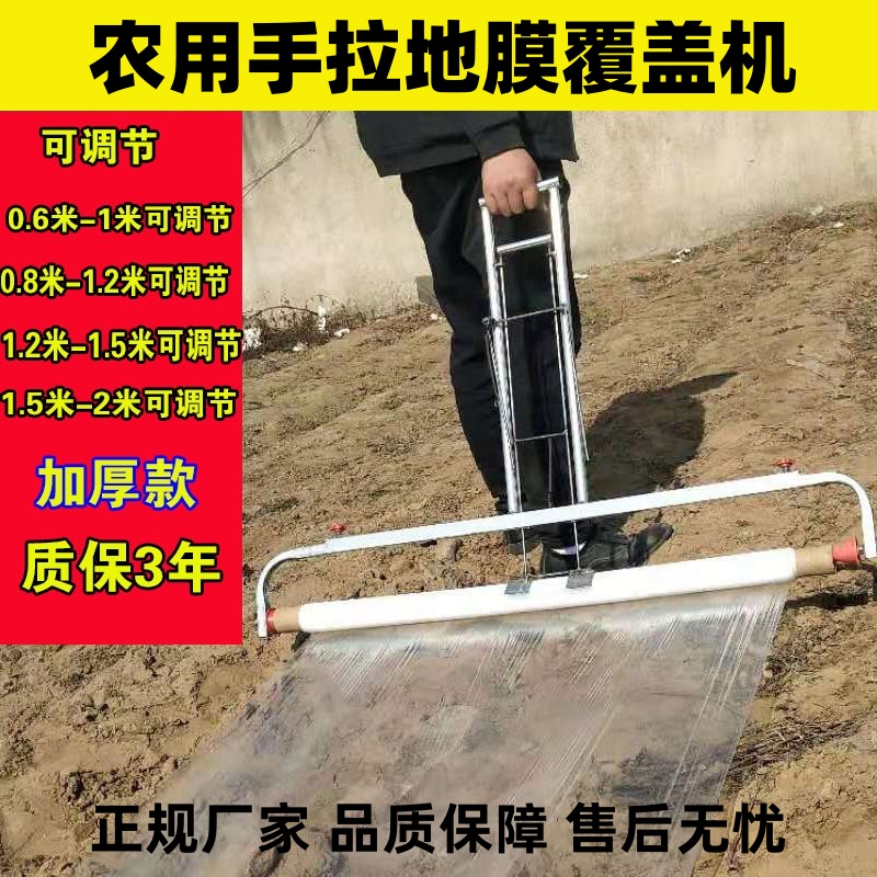 手拉式地膜覆膜机覆盖神器的工具
