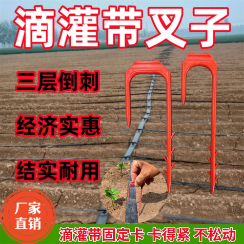 滴灌带防风叉固定卡水管子专用款