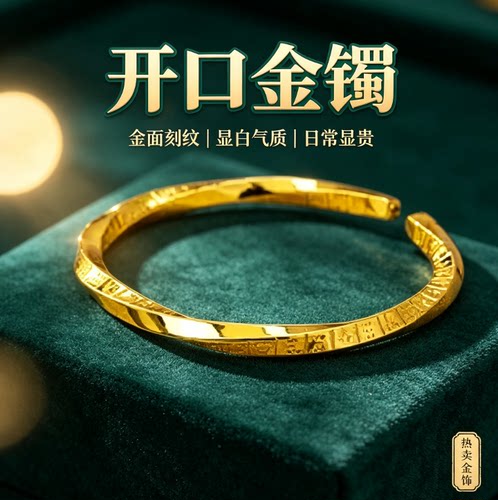 新中式古法沙金开口手镯女