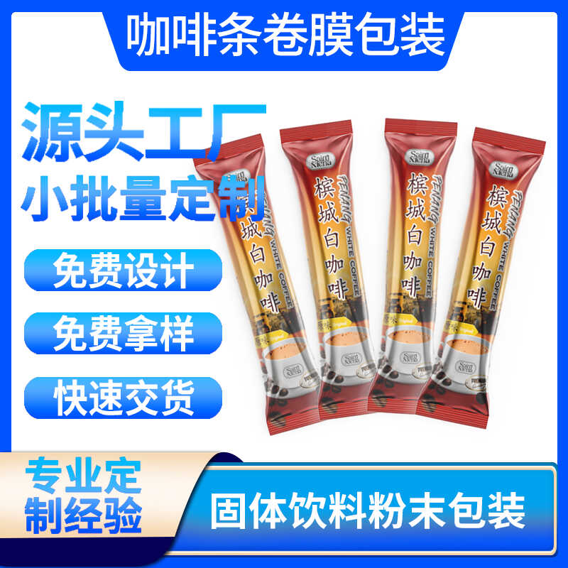 定制咖啡奶茶粉末条状包装袋防潮食品热封袋铝箔独立长条小包装袋
