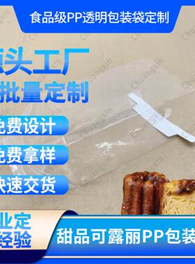 PP烘焙甜品高透袋定制