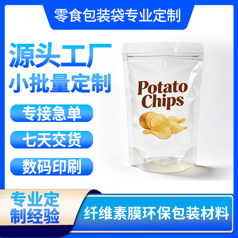 食品级纤维素膜PVDC涂层自立自封软包装定制休闲食品包装袋