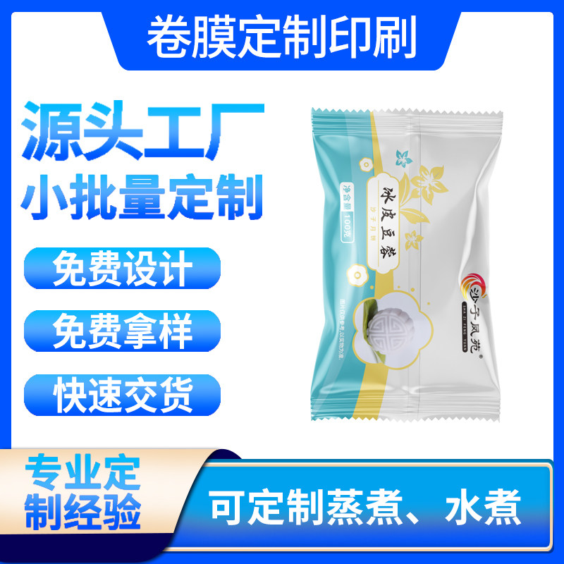 定做冰皮月饼卷膜冷冻月饼卷膜KPET自动包装机食品包装卷膜印刷