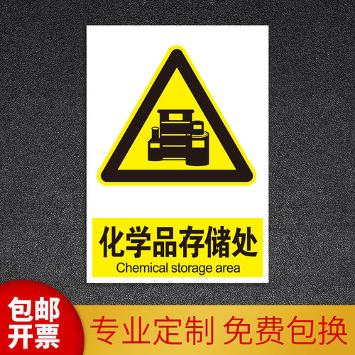 化学品存储处安全标识牌温馨提示当心触电有电危险严禁烟火禁止吸烟闲人勿入内有监控警示车间标语标示标志 - 封面