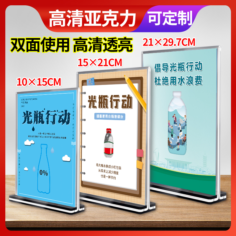 文明节约用水桌贴台卡台牌高清亚克力双面显示海报高清贴纸倡导光瓶行动杜绝用水浪费墙贴警示提示标志桌牌-封面