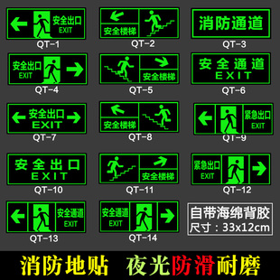 安全出口指示牌夜光贴标志墙贴警告安全通道紧急出口地贴荧光自发光消防疏散楼梯标识牌贴提示牌指示箭头标识