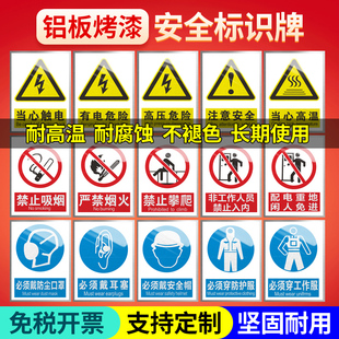 安全提示标识牌当心触电禁止烟火严禁吸烟温馨提示必须佩戴安全帽头盔操作管理标语铝板烤漆工艺警示标志牌