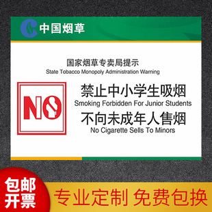 禁止中小学生吸烟不向未成年人售烟温馨提示牌国家烟草专卖局警示警告标识免费设计支持内容定制定做标示标志