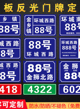 铝板反光门牌号码牌二维码门号房号牌家用家庭门牌号数字门牌定制街道楼号牌小区单元楼栋层指示号码牌订做