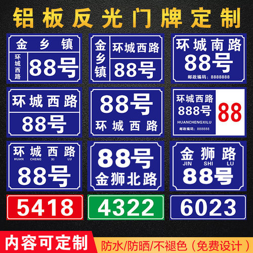 铝板反光门牌号码牌数字小区楼栋