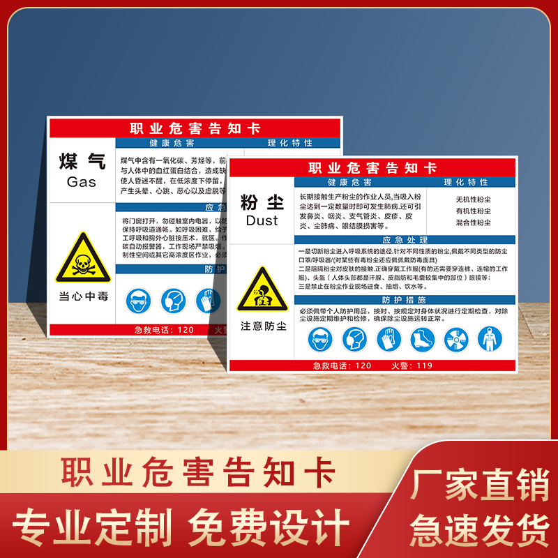 职业病危害告知牌卡粉尘噪声高温卫生警示告知卡安全标识危险化学