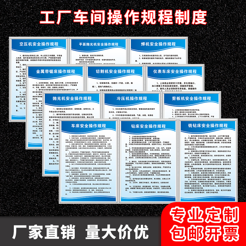 生产管理上墙贴kt板定制员工守则