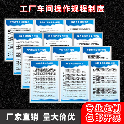 生产管理上墙贴kt板定制员工守则