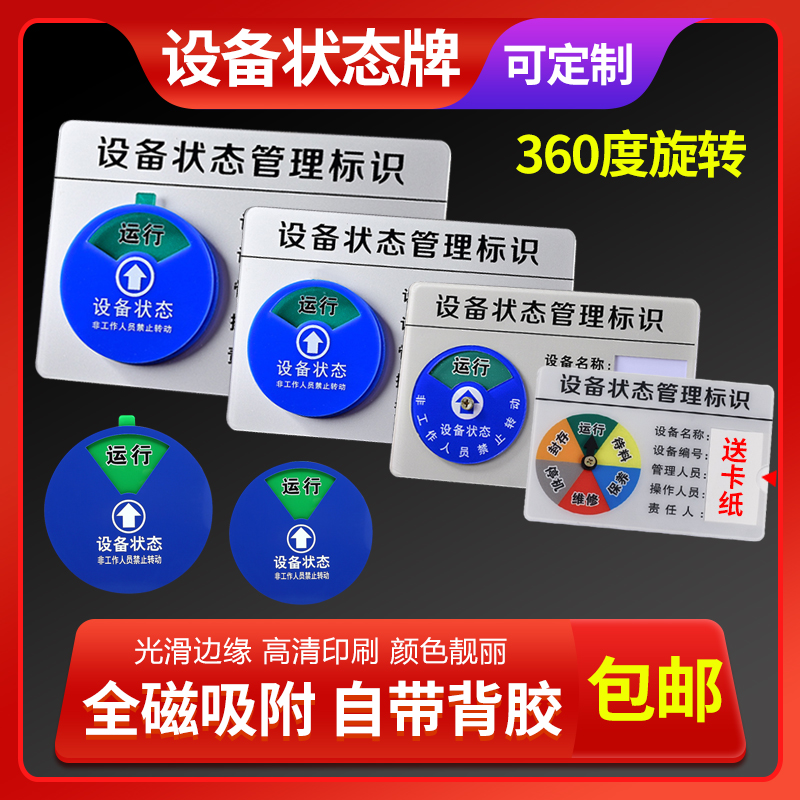 设备状态标识牌亚克力管理卡机械