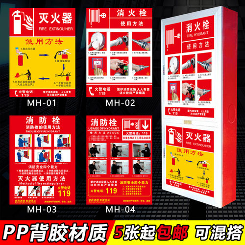 灭火器消火栓消防栓的使用方法说明贴纸检查卡安全标识标志牌灭火器放置点使用方法指示牌验厂警示牌贴纸定做 - 封面