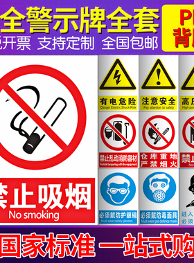 安全标识牌工地施工生产车间仓库禁止吸烟严禁烟火闲人免进安全操作管理宣传标语挂图墙贴提示标示警示标志
