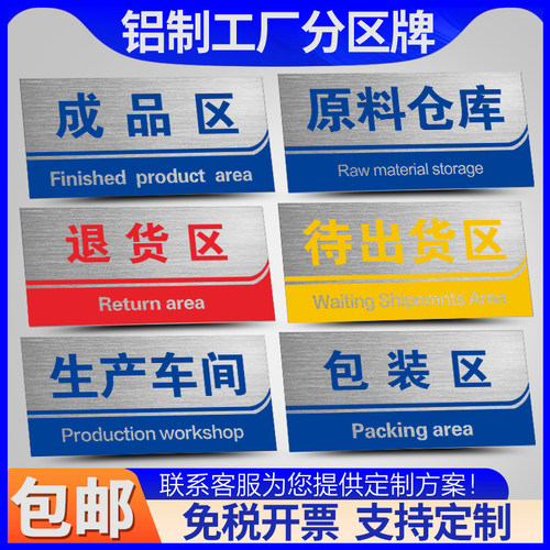 车间区域标识牌铝板现货