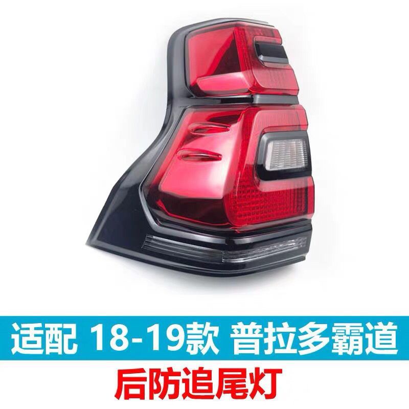 新18 19款霸道尾灯 最新款普拉多霸道LC150后尾灯 刹车灯防追尾灯
