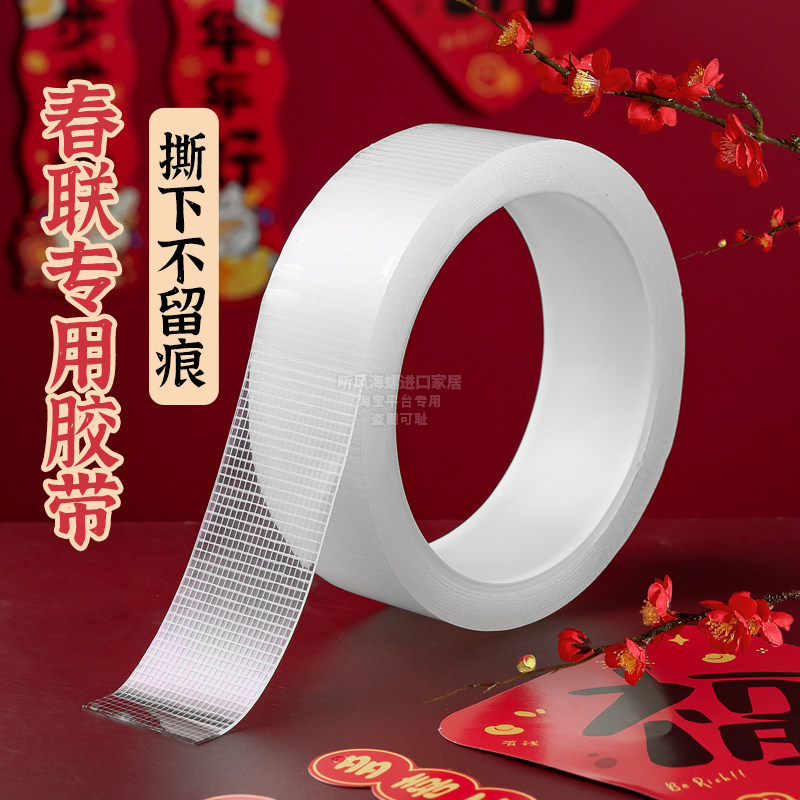 春联粘贴胶带无痕强力固定纳米胶网格双面胶地毯地垫防滑固定贴,文具电教/文化用品/商务用品,纳米胶带,淘宝优惠券,粉丝福利购,淘宝优惠卷