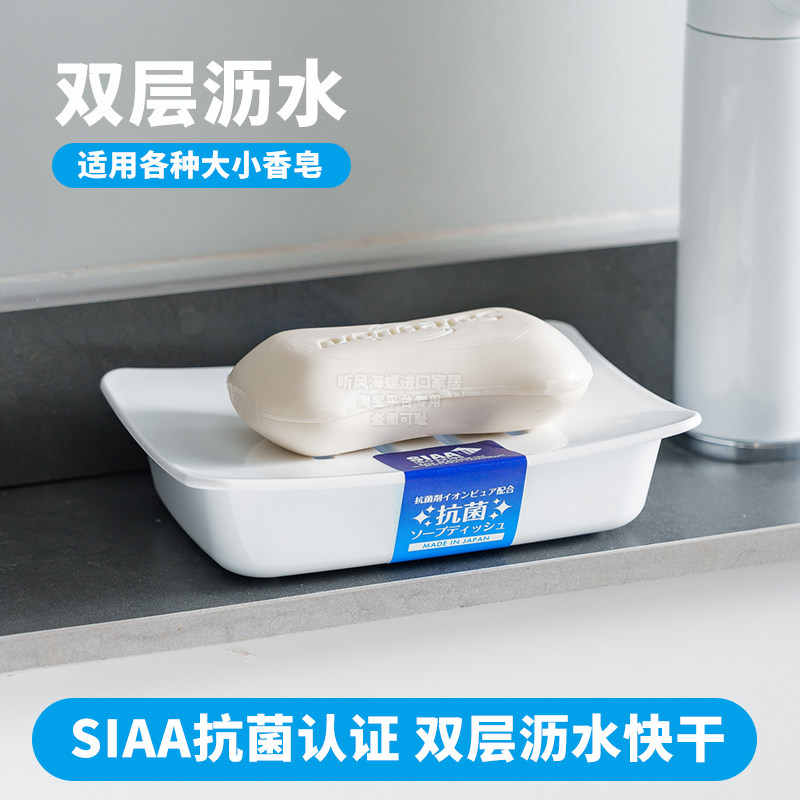 日本进口NAKAYA抗菌肥皂架浴室洗衣皂香皂台面双层沥水收纳置物架,家庭/个人清洁工具,皂盒,淘宝优惠券,粉丝福利购,淘宝优惠卷