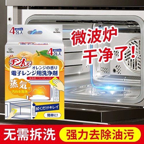 厨房微波炉蒸汽清洁剂蒸烤箱内部加热强力去油污重油污清洗神器