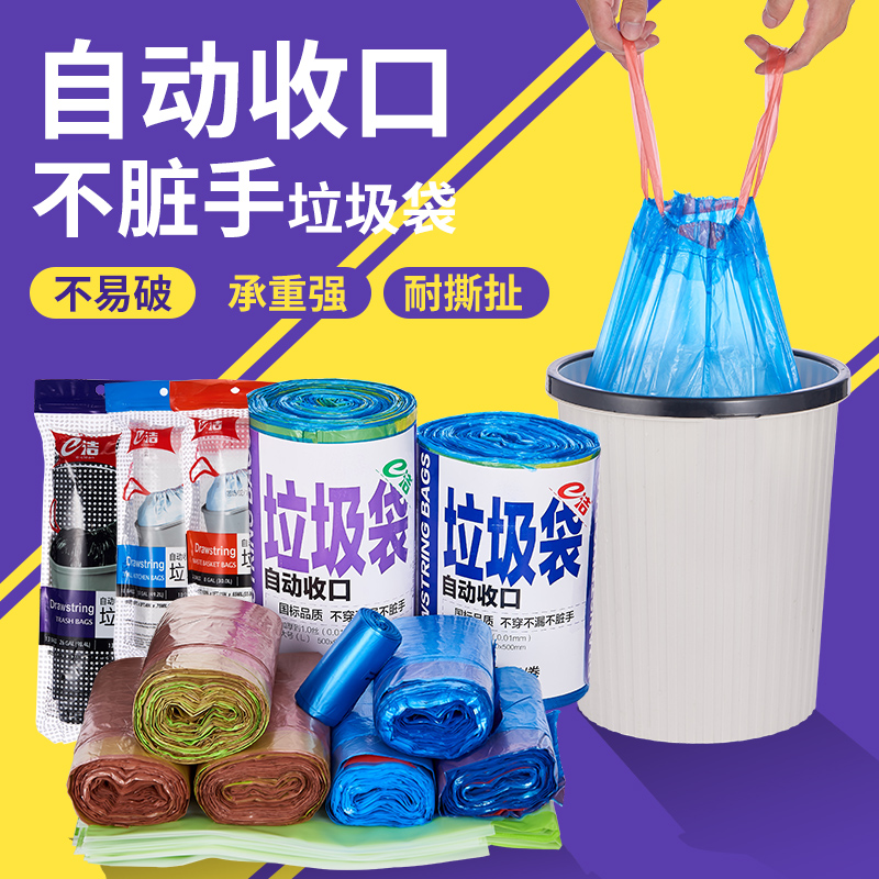 e洁垃圾袋家用手提式大号小号