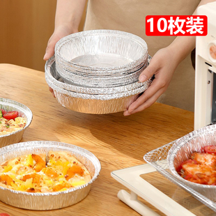 空气炸锅专用锡纸碗铝箔圆形烤盘烤箱烘焙食品级一次性锡箔纸盒