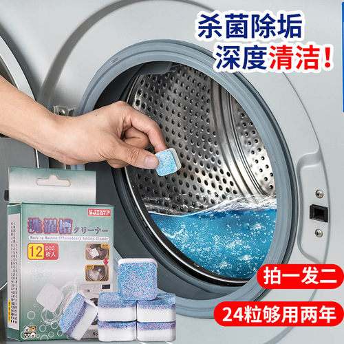 洗衣机清洗剂泡腾片去污清洁片
