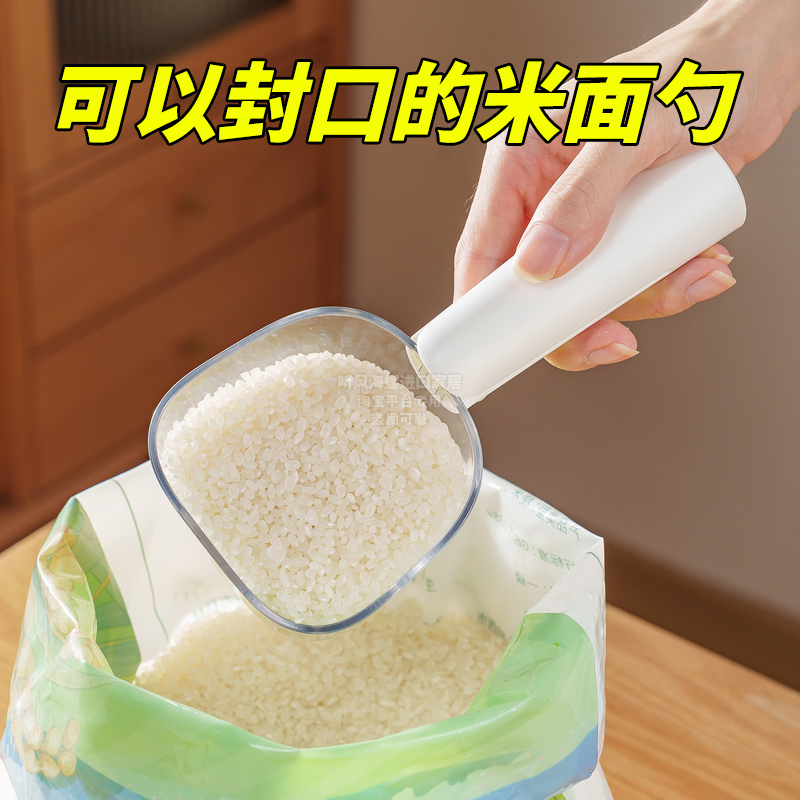 舀米勺带刻度食品级塑料五谷杂粮透明量杯量勺挖面粉勺带封口夹