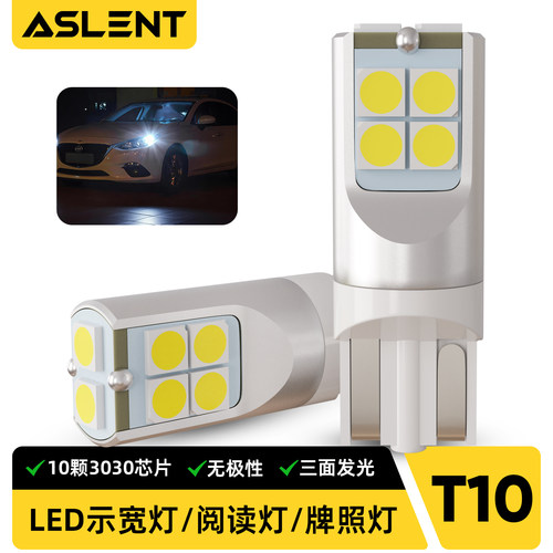 高亮T10三面发光W5W汽车LED示宽灯阅读货车牌照后备箱灯泡12-24V