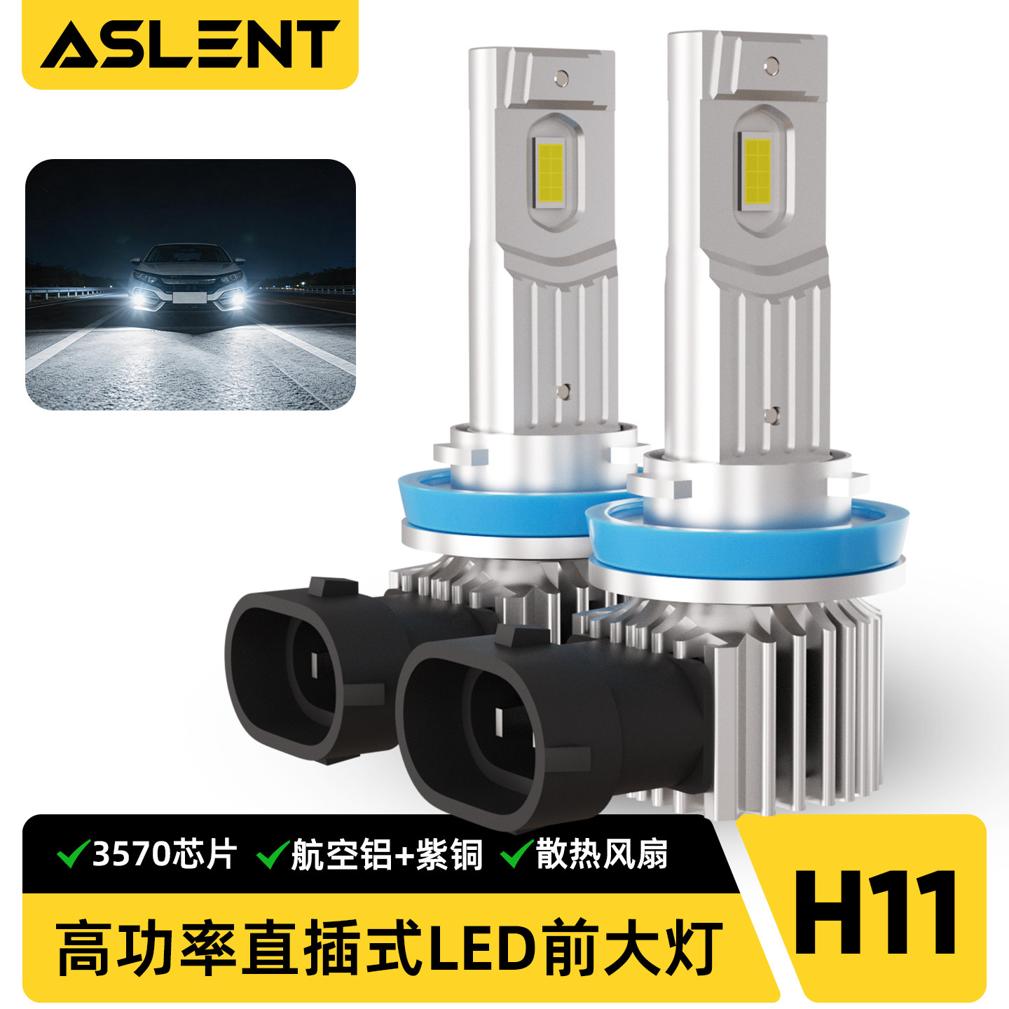 高功率H11直插LED前大灯9005雾灯H8汽车灯泡HB3远近光灯9006 HB4图片