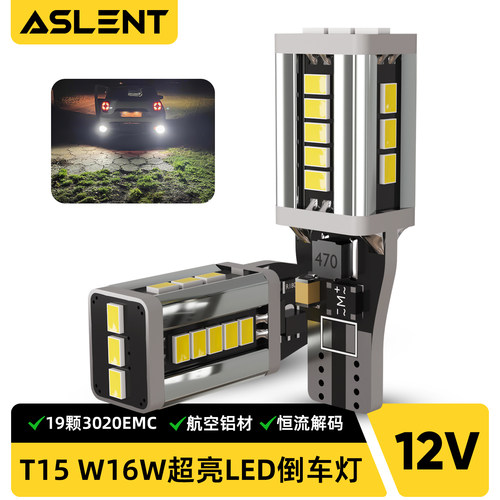 汽车超亮T15倒车灯led灯泡W16W倒挡3020EMC芯片12V高亮尾灯中插泡
