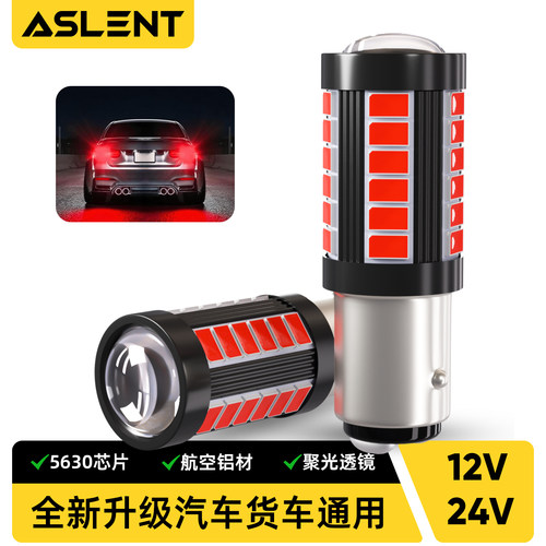 12V/24V通用1156行车LED灯泡