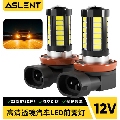 汽车LED高亮透镜防雾雾灯12V