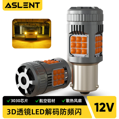汽车LED转向灯解码防频闪风扇1156歪角脚PY21W双闪灯泡WY21W 7443