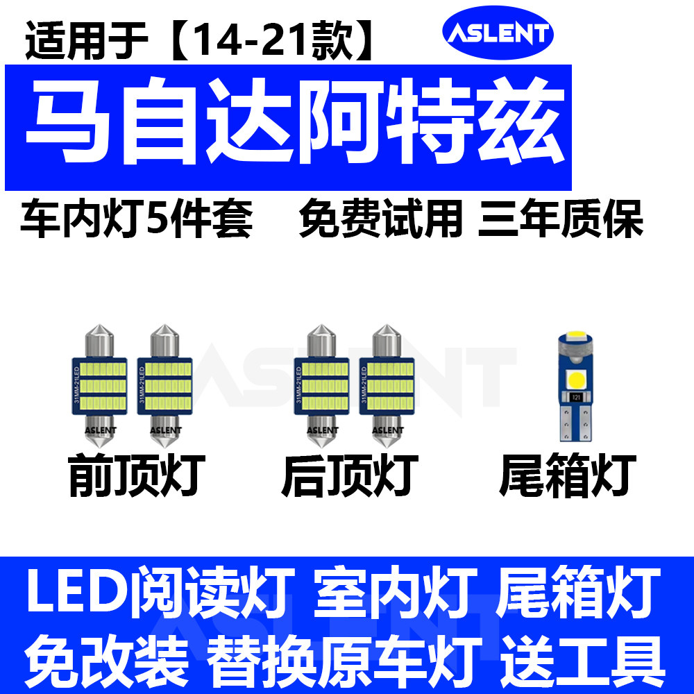 适用14-21款马自达阿特兹车内顶灯15室内照明20内饰改装LED阅读灯