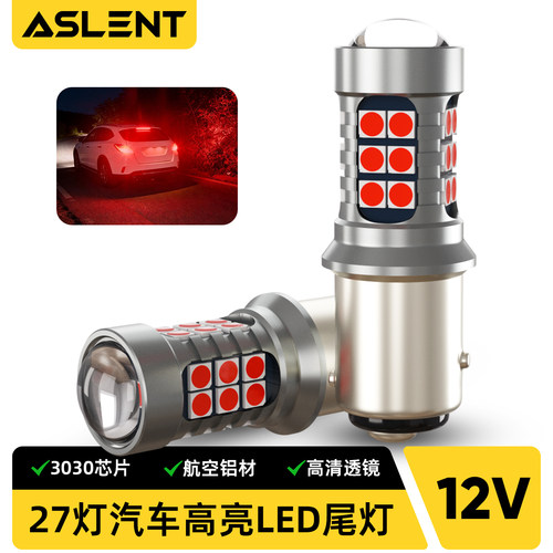 高亮led刹车灯泡1157双丝高低脚1156日行灯W21/5W尾灯倒车灯T20