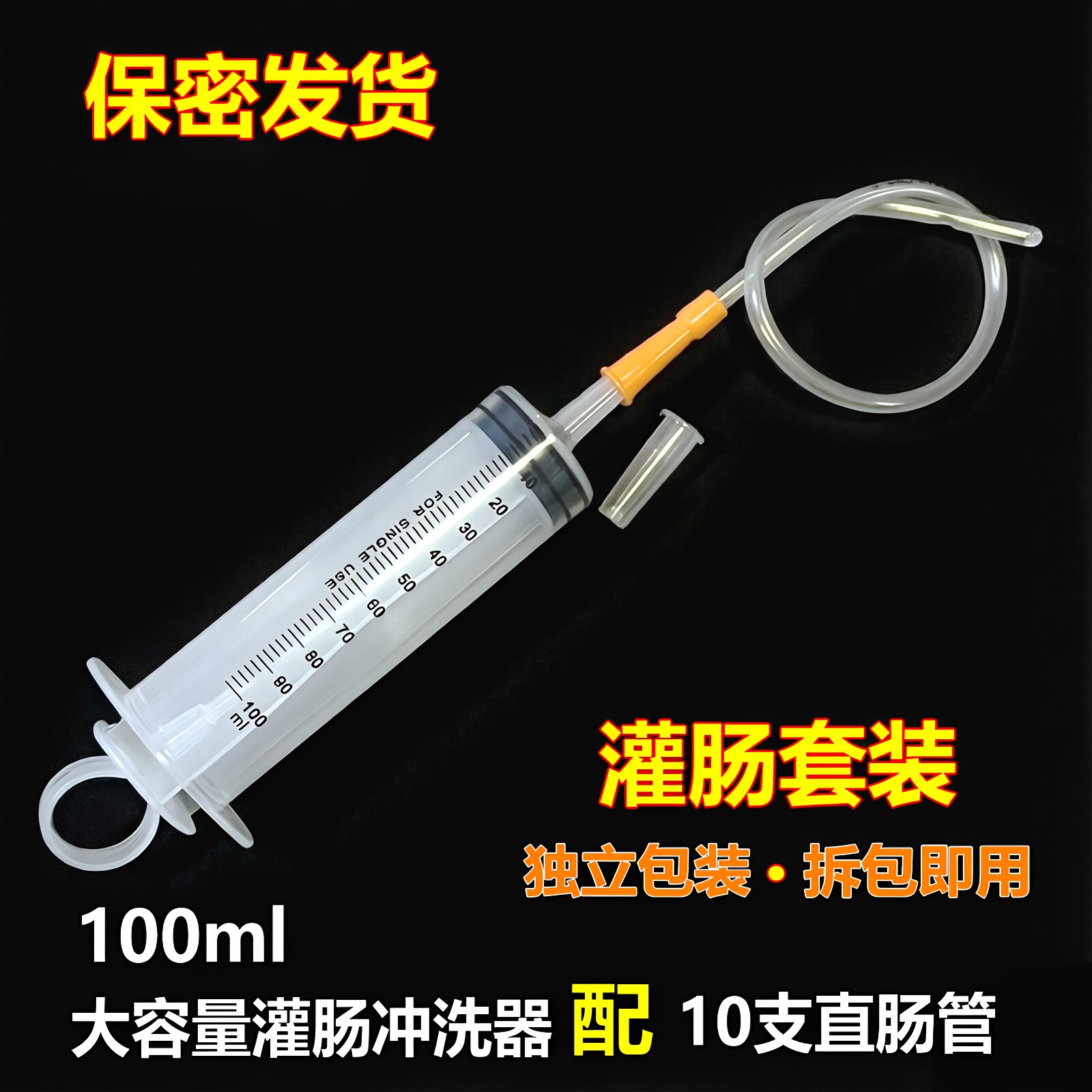 灌肠套装家用排便清肠灌肠冲洗器成人一次性直肠给药管肛门管便秘