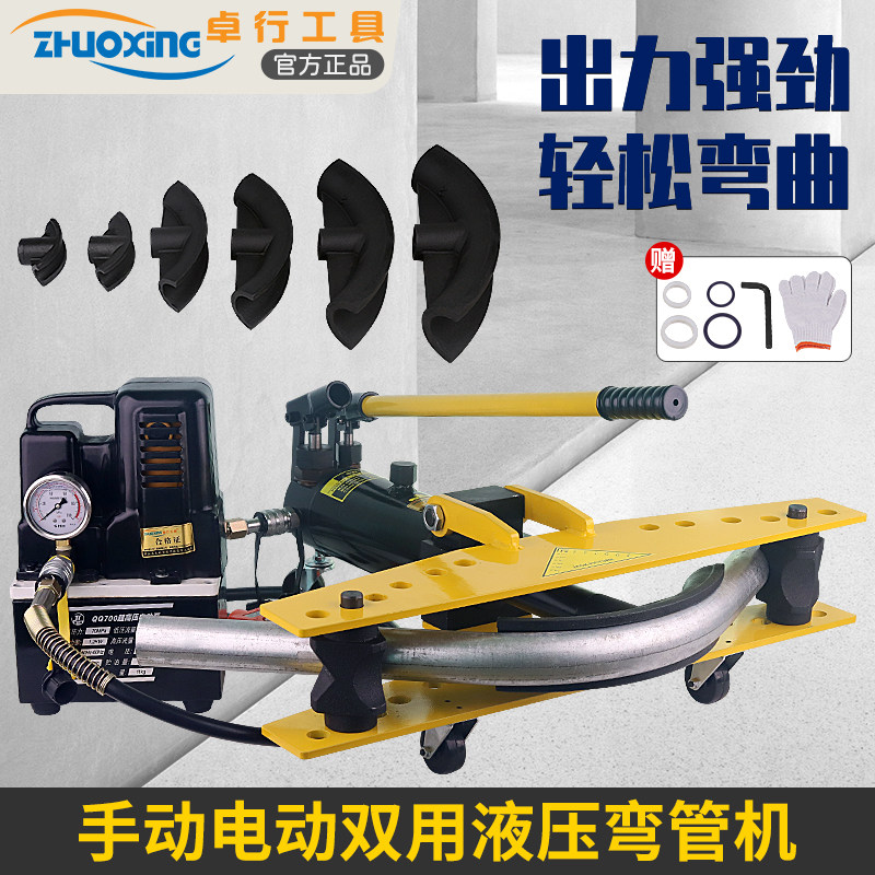 玉环卓行液压弯管机二合一SWG-2手动电动二用无缝镀锌不锈钢DN50