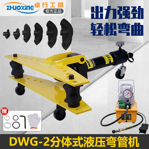 DWG-12345电动液压弯管液压弯