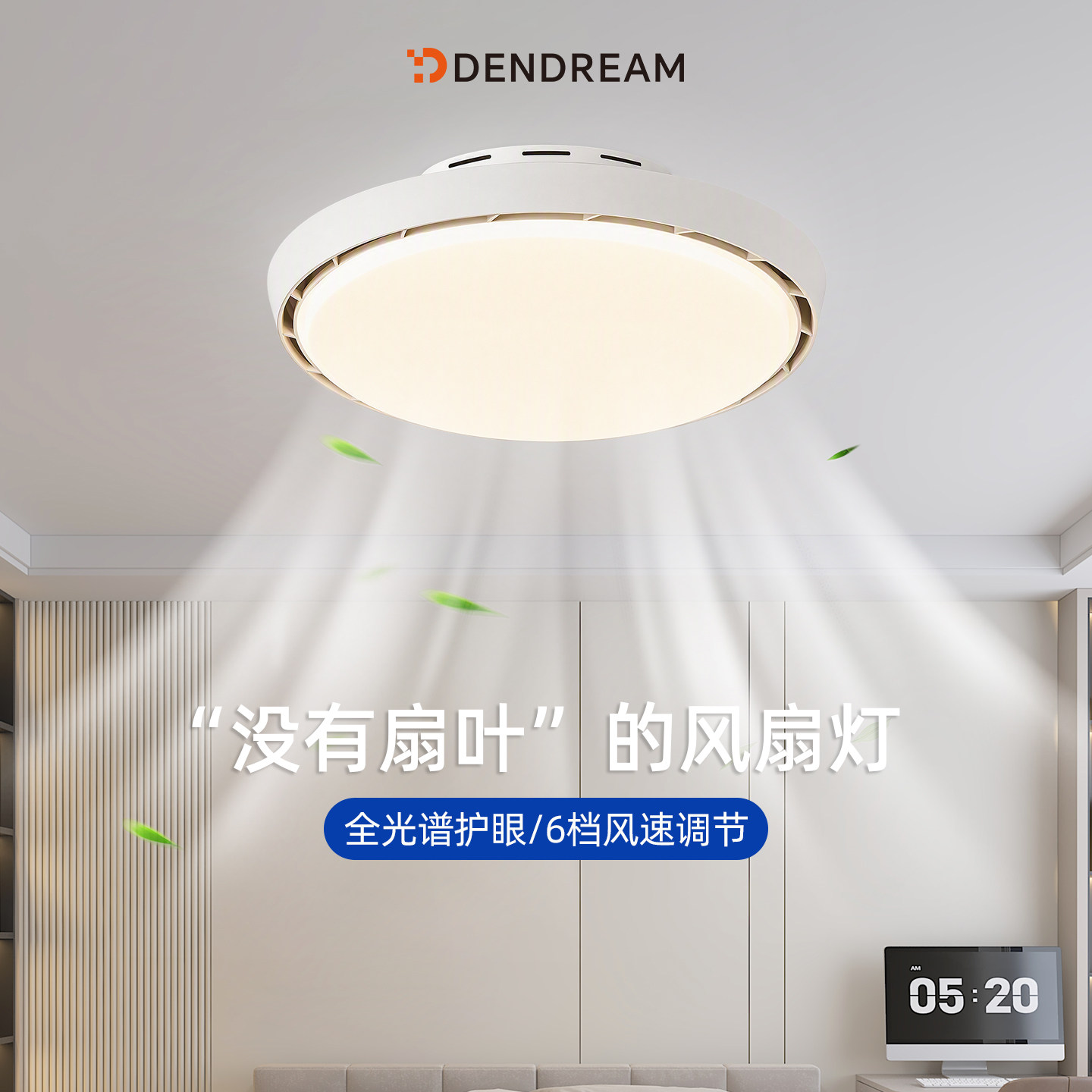 灯简智能无叶风扇吸顶灯图片