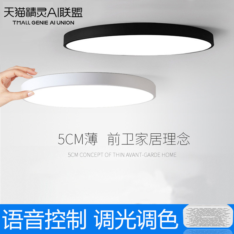 北欧现代简约LED客厅吸顶灯卧室阳台过道灯走廊灯2019新款超薄天猫精灵智能语音声控对话调光调色APP控制灯具在类目 智能设备, 智能家庭, 智能灯光中 - 来自Buy2taobao.com提供专业的淘宝代购服务