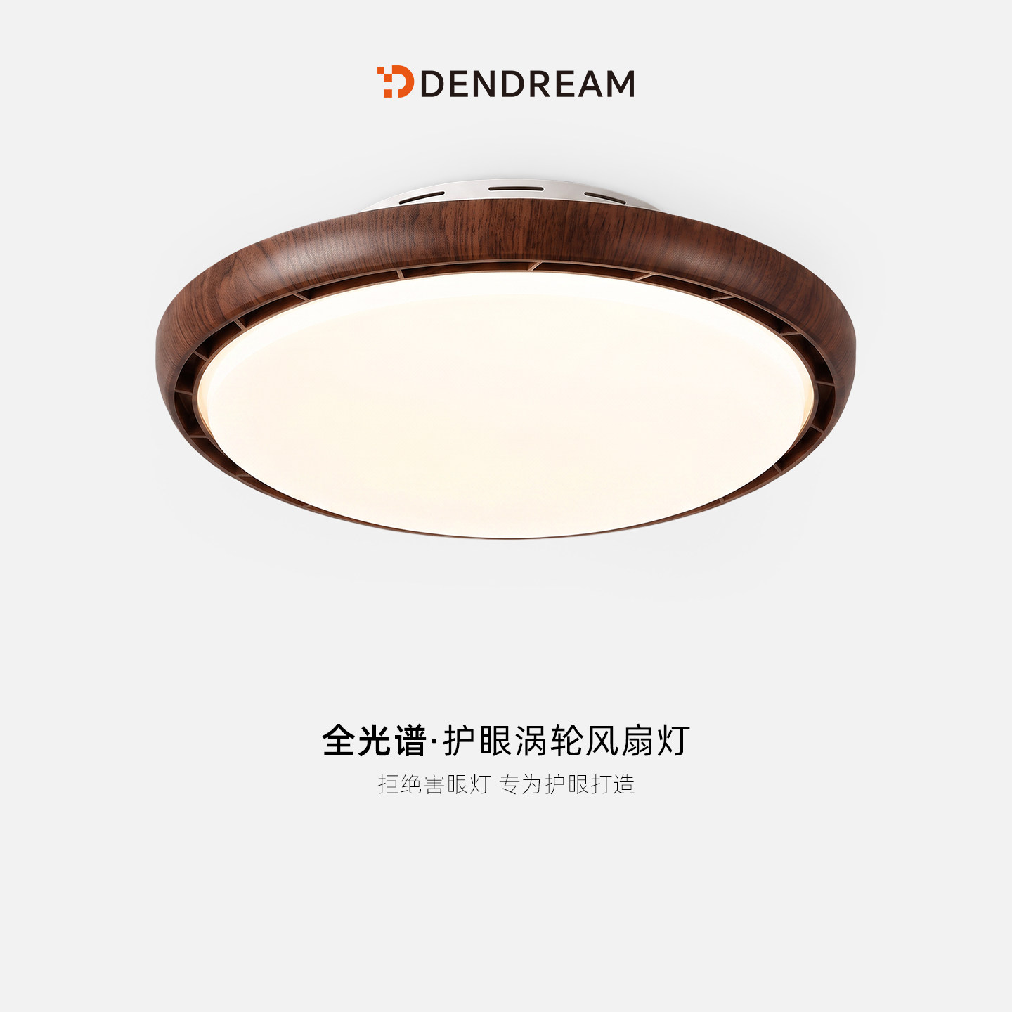 【政府补贴20%】智能无叶风扇灯图片