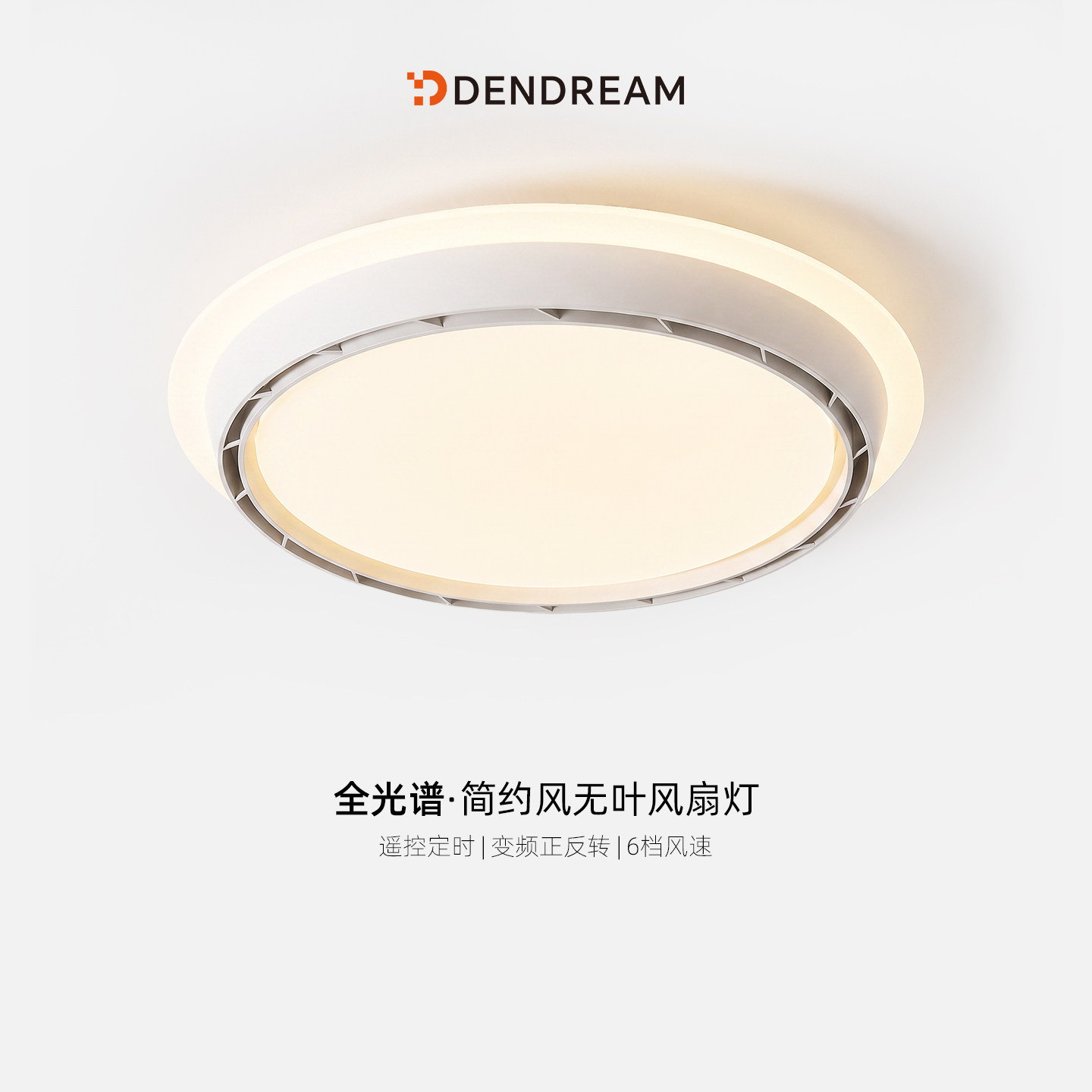 【政府补贴20%】无叶风扇灯图片