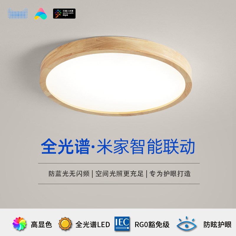 已接入米家智能吸顶灯小爱同学全光谱实木客厅卧室全屋灯具套餐_虎窝淘