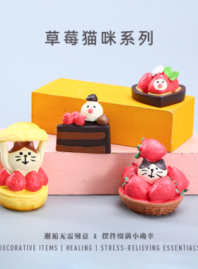 日式杂货草莓猫咪甜品摆件礼物