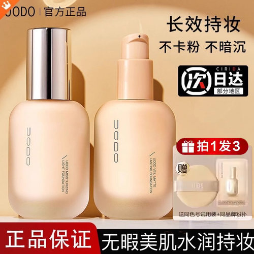 uodo粉底液遮瑕持久不脱妆养肤持妆干皮优沃朵粉霜底妆混油皮女