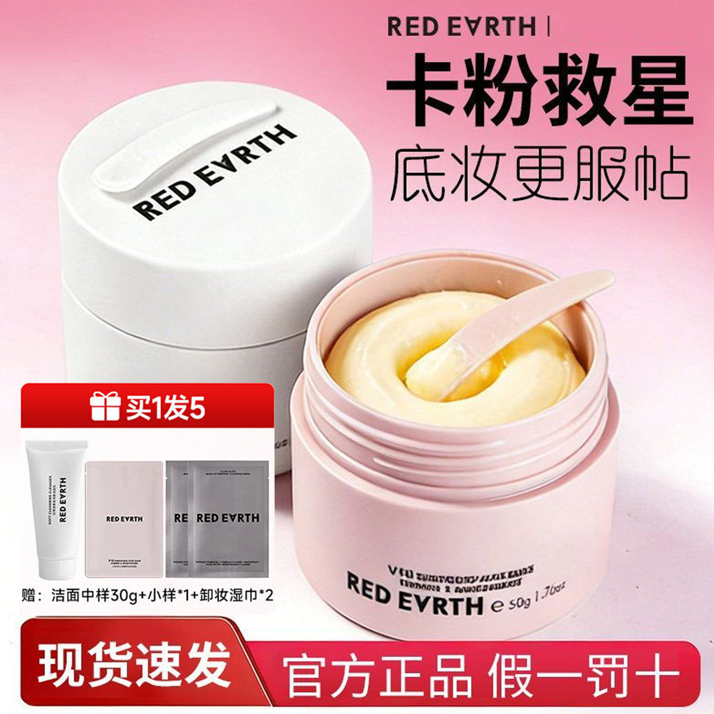 红地球贴贴霜妆前乳隔离霜喷雾图片