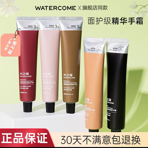 水之蔻护手霜礼盒囤货装