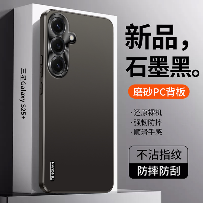 适用于三星GalaxyS25手机壳新款高端镜头全包高级感s25ultra保护套女防摔男金属磨砂简约硅胶散热后外壳男士